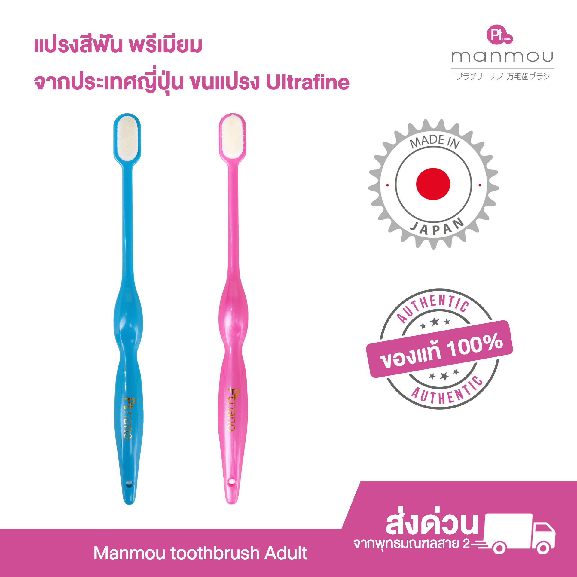 แปรงสีฟันขนนุ่มสำหรับผู้ใหญ่ MANMOU สีชมพู จากประเทศญี่ปุ่น